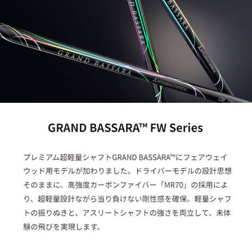 SRIXON スリクソン ゼクシオ14 ZXi対応 FW スリーブ付きシャフト 三菱ケミカル グランドバサラ FW専用