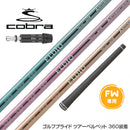 COBRA コブラ DARKSPEED FW スリーブ付きシャフト 三菱ケミカル エルディオ No.03  FW専用