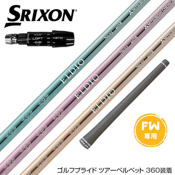 SRIXON スリクソン ゼクシオ14 ZXi対応 FW スリーブ付きシャフト 三菱ケミカル エルディオ No.03 FW専用