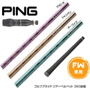 PING ピン G440 FW スリーブ付シャフト 三菱ケミカル エルディオ No.06 FW専用