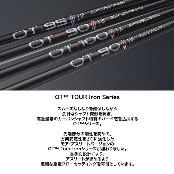 アウトレット 在庫限り特価 三菱ケミカル OT Tour Iron 90 S #P カーボンシャフト アイアン用 ツアーモデル 高重量 ブレーディング製法 新品 在庫処分 送料無料