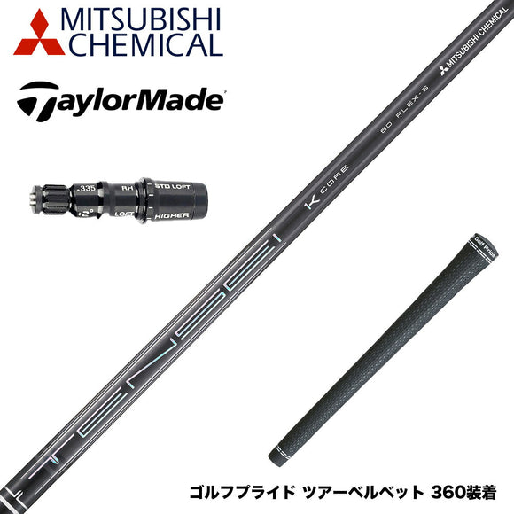 TaylorMade テーラーメイド Qi4D Qi35等 スリーブ付シャフト 三菱ケミカル テンセイ プロ TENSEI Pro Black 1K Core Series