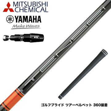 YAMAHA ヤマハ 2025 RMX DDドライバー対応 スリーブ付シャフト 三菱ケミカル 2022 テンセイ プロ オレンジ 1K TENSEI Pro Orange 1K ドライバー用
