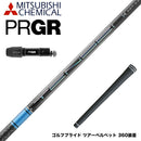 PRGR プロギア 新 RS DUO スリーブ付シャフト 三菱ケミカル TENSEI Pro Blue 1K テンセイ プロ ブルー 1K ドライバー用