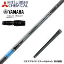 YAMAHA ヤマハ 2024 RMX VD スリーブ付きシャフト 三菱ケミカル TENSEI Pro Blue 1K テンセイ プロ ブルー 1K ドライバー用