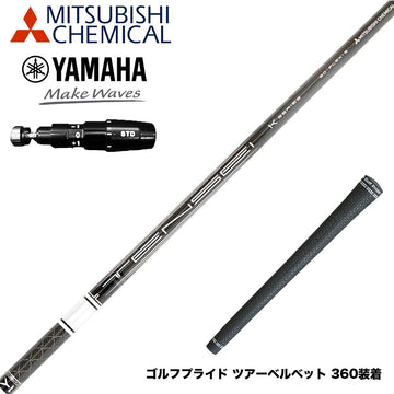 YAMAHA ヤマハ 2025 RMX DDドライバー対応 スリーブ付シャフト 三菱ケミカル 日本仕様 TENSEI Pro White 1K テンセイ ホワイト ドライバー用