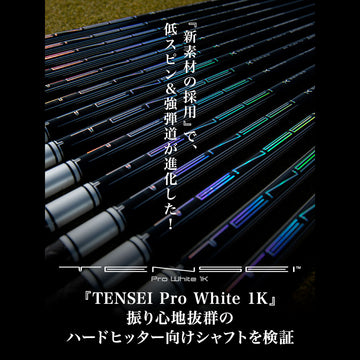 YAMAHA ヤマハ 2025 RMX DDドライバー対応 スリーブ付シャフト 三菱ケミカル 日本仕様 TENSEI Pro White 1K テンセイ ホワイト ドライバー用