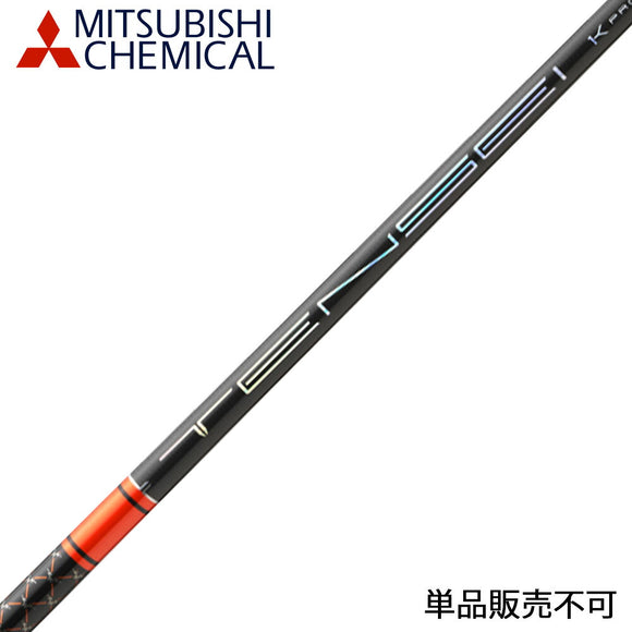 8月28日発売予定 予約中 三菱ケミカル TENSEI 1K Pro Orange RIP+ テンセイ  プロ オレンジ リッププラス 単品販売不可 リシャフト専用