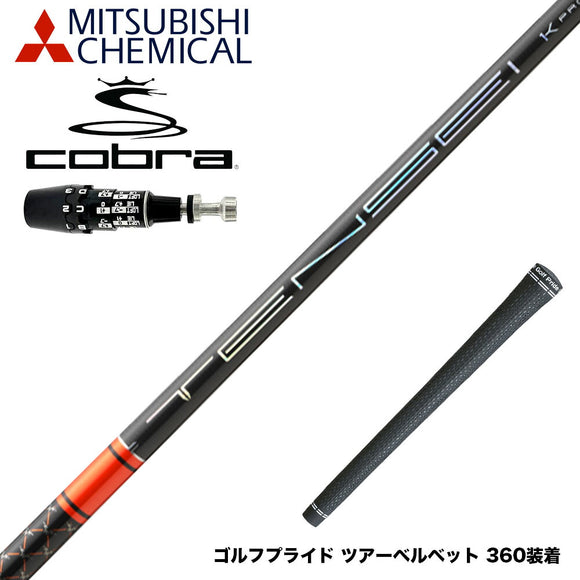8月28日発売予定 予約中 COBRA コブラ OPTM DS-ADAPT DS-ADAPT対応 スリーブ付シャフト 三菱ケミカル TENSEI 1K Pro Orange RIP+ テンセイ  プロ オレンジ