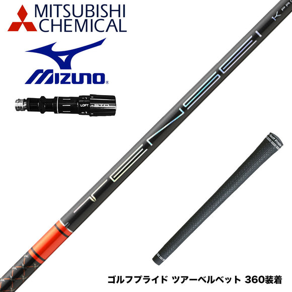 8月28日発売予定 予約中 MIZUNO ミズノ JPX ONE対応 スリーブ付きシャフト 三菱ケミカル TENSEI 1K Pro Orange RIP+ テンセイ  プロ オレンジ リッププラス