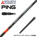 8月28日発売予定 予約中 PING ピン G430 G425スリーブ装着 スリーブ付シャフト 三菱ケミカル TENSEI 1K Pro Orange RIP+ テンセイ  プロ オレンジ リッププラス