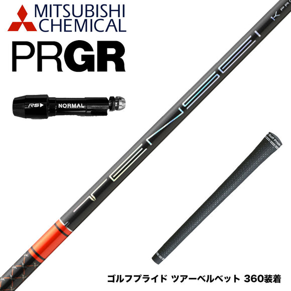 8月28日発売予定 予約中 PRGR プロギア スリーブ付シャフト 三菱ケミカル TENSEI 1K Pro Orange RIP+ テンセイ  プロ オレンジ リッププラス