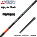 8月28日発売予定 予約中 TaylorMade テーラーメイド Qi4D Qi35等 スリーブ付シャフト 三菱ケミカル TENSEI 1K Pro Orange RIP+ テンセイ  プロ オレンジ