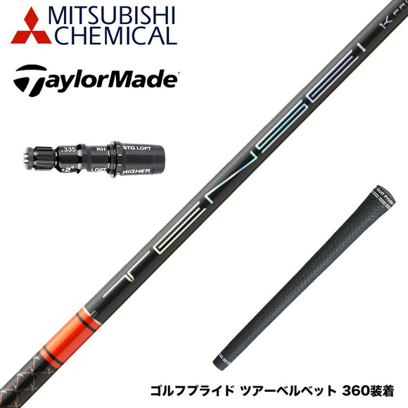 8月28日発売予定 予約中 TaylorMade テーラーメイド Qi4D Qi35等 スリーブ付シャフト 三菱ケミカル TENSEI 1K Pro Orange RIP+ テンセイ  プロ オレンジ