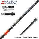 8月28日発売予定 予約中 YAMAHA ヤマハ スリーブ付シャフト 三菱ケミカル TENSEI 1K Pro Orange RIP+ テンセイ  プロ オレンジ リッププラス
