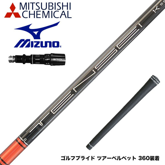 MIZUNO ミズノ JPX ONE対応 スリーブ付きシャフト 三菱ケミカル TENSEI Pro Red 1K Series テンセイ レッド