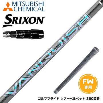 SRIXON スリクソン ゼクシオ14 ZXi対応 FW スリーブ付きシャフト 三菱ケミカル バンキッシュ VANQUISH FW フェアウェイ 専用