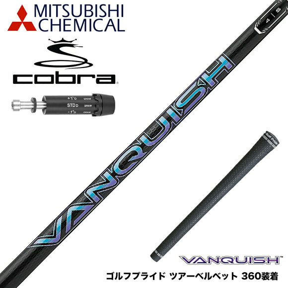 COBRA コブラ DARKSPEED スリーブ付シャフト 三菱ケミカル ヴァンキッシュ VANQUISH 30 40 50