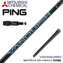 PING ピン G430 G425スリーブ装着 スリーブ付シャフト 三菱ケミカル ヴァンキッシュ VANQUISH 30 40 50