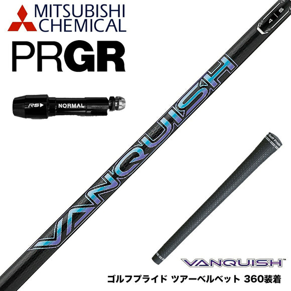 PRGR プロギア スリーブ付シャフト 三菱ケミカル ヴァンキッシュ VANQUISH 30 40 50