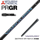 PRGR プロギア 新 RS DUO スリーブ付シャフト 三菱ケミカル ヴァンキッシュ VANQUISH 30 40 50