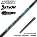 SRIXON スリクソン XXIO ゼクシオ ZXiも対応可能 スリーブ付シャフト 三菱ケミカル ヴァンキッシュ VANQUISH 30 40 50