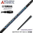YAMAHA ヤマハ 2025 RMX DDドライバー対応 スリーブ付シャフト 三菱ケミカル ヴァンキッシュ VANQUISH 30 40 50