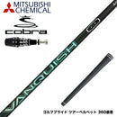 COBRA コブラ OPTM DS-ADAPT DS-ADAPT対応 スリーブ付シャフト 三菱ケミカル VANQUISH VV 中調子 バンキッシュ ヴィヴィ 軽量カーボン