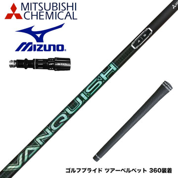 MIZUNO ミズノ JPX ONE対応 スリーブ付きシャフト 三菱ケミカル VANQUISH VV 中調子 バンキッシュ ヴィヴィ 軽量カーボン