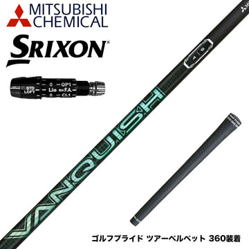 SRIXON スリクソン XXIO ゼクシオ ZXiも対応可能 スリーブ付シャフト 三菱ケミカル VANQUISH VV 中調子 バンキッシュ ヴィヴィ 軽量