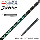 Titleist タイトリスト GTS スリーブ付シャフト 三菱ケミカル VANQUISH VV 中調子 バンキッシュ ヴィヴィ 軽量カーボン