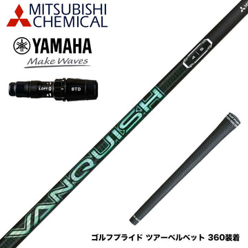 YAMAHA ヤマハ 2024 RMX VD スリーブ付シャフト 三菱ケミカル VANQUISH VV 中調子 バンキッシュ ヴィヴィ 軽量カーボン