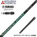 YAMAHA ヤマハ スリーブ付シャフト 三菱ケミカル VANQUISH VV 中調子 バンキッシュ ヴィヴィ 軽量カーボン
