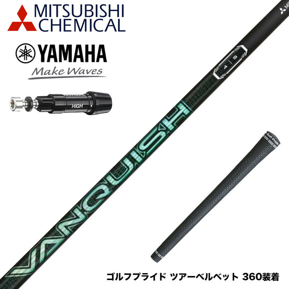 YAMAHA ヤマハ スリーブ付シャフト 三菱ケミカル VANQUISH VV 中調子 バンキッシュ ヴィヴィ 軽量カーボン