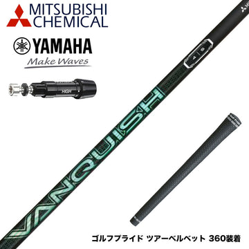 YAMAHA ヤマハ スリーブ付シャフト 三菱ケミカル VANQUISH VV 中調子 バンキッシュ ヴィヴィ 軽量カーボン
