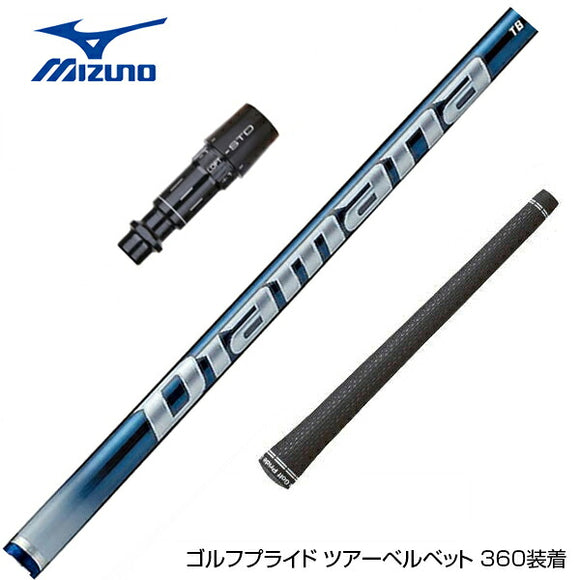 MIZUNO ミズノ JPX ONE対応 スリーブ付きシャフト 三菱ケミカル Diamana TB ディアマナ TB ドライバー用