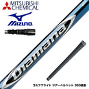 MIZUNO ミズノ JPX ONE対応 スリーブ付きシャフト 三菱ケミカル Diamana BF ディアマナ BF ドライバー用