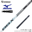 MIZUNO ミズノ JPX ONE対応 スリーブ付きシャフト エストリックス S-TRIXX VALMER BBX バルマー ビッグバット 長尺 高初速 軽量 高反発