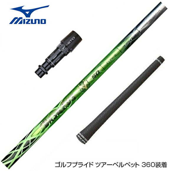 MIZUNO ミズノ JPX ONE対応 スリーブ付きシャフト Basileus γ バシレウス ガンマ ドライバー用
