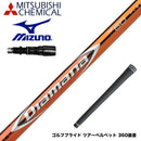 MIZUNO ミズノ JPX ONE対応 スリーブ付きシャフト 三菱ケミカル Diamana RF ディアマナ RF ドライバー用