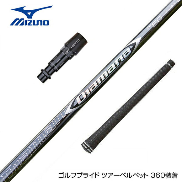 MIZUNO ミズノ JPX ONE対応 スリーブ付きシャフト 三菱ケミカル Diamana ZF ディアマナ ZF ドライバー用