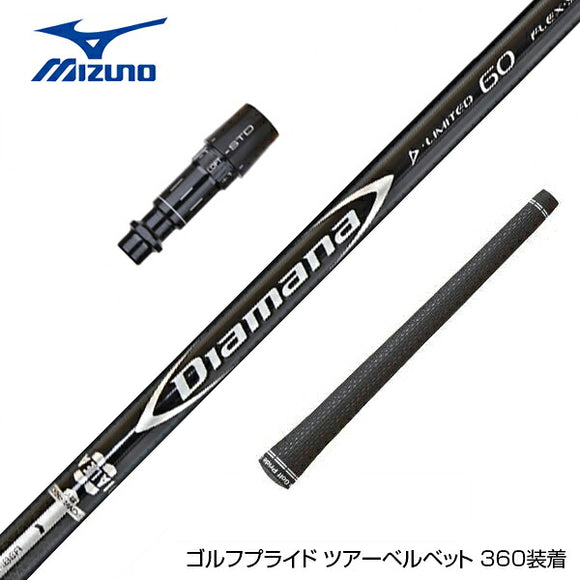 MIZUNO ミズノ JPX ONE対応 スリーブ付きシャフト 三菱ケミカル Diamana D-LIMITED ディアマナ ドライバー用