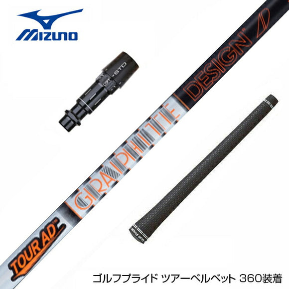 MIZUNO ミズノ JPX ONE対応 スリーブ付きシャフト グラファイトデザイン TOUR AD IZ ツアーAD IZ ドライバー用