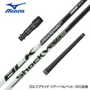 MIZUNO ミズノ JPX ONE対応 スリーブ付きシャフト エストリックス ショックウェーブ ブラック S-Trixx Shockwave Black ドライバー用