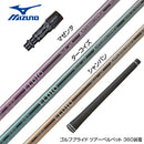 MIZUNO ミズノ JPX ONE対応 スリーブ付きシャフト 三菱ケミカル エルディオ ELDIO No03 ドライバー用