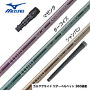 MIZUNO ミズノ JPX ONE対応 スリーブ付きシャフト 三菱ケミカル エルディオ ELDIO No06 ドライバー用