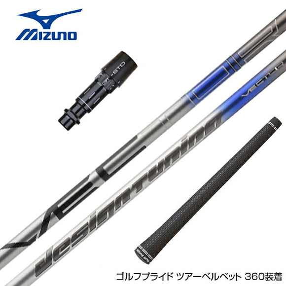 MIZUNO ミズノ JPX ONE対応 スリーブ付きシャフト Design Tuning デザインチューニング VECTOR ベクター ドライバー用