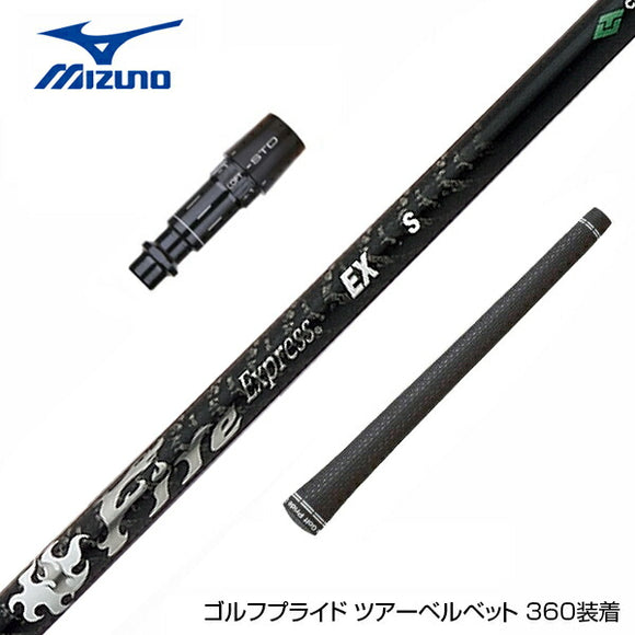 MIZUNO ミズノ JPX ONE対応 スリーブ付きシャフト コンポジットテクノ ファイヤーエクスプレス EX COMPOSITE TECHNO Fire Express