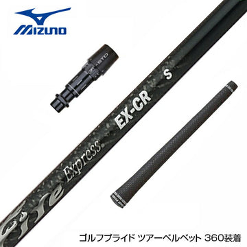 MIZUNO ミズノ JPX ONE対応 スリーブ付きシャフト コンポジットテクノ ファイヤーエクスプレス EX-CR COMPOSITE TECHNO Fire Express