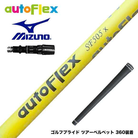 MIZUNO ミズノ JPX ONE対応 スリーブ付きシャフト AutoFlex オートフレックス イエロー ドライバー用